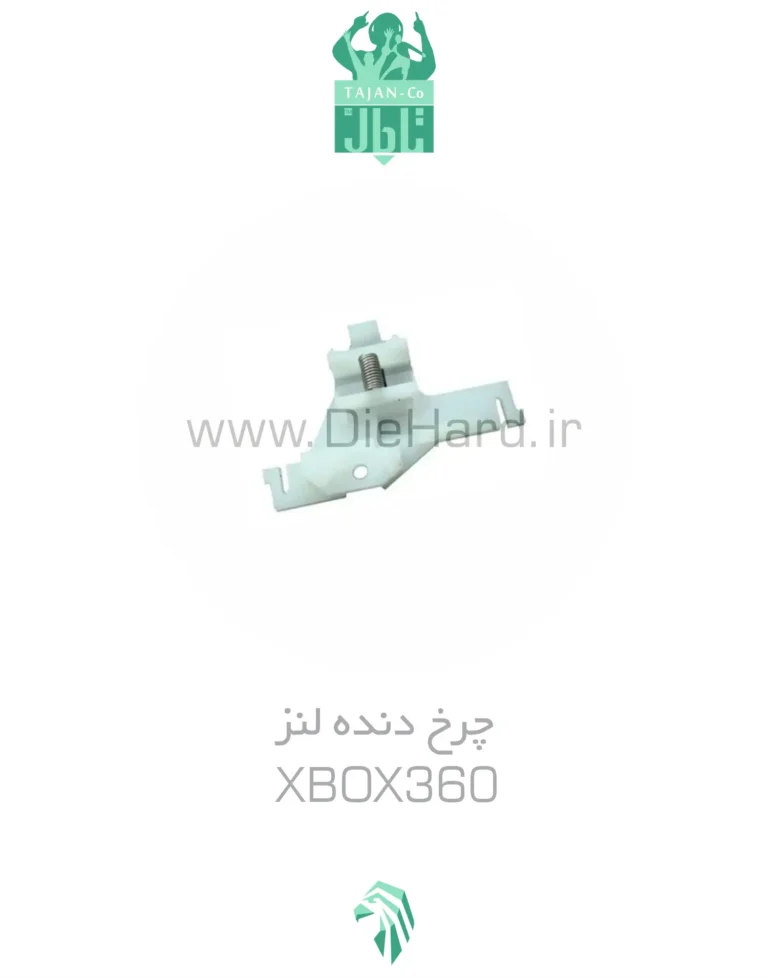 خرید و قیمت چرخ دنده لنز XBOX360