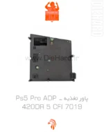 قیمت و خرید پاور تغذيه - Ps5 Pro ADP