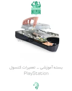 آموزش تعمیرات کنسول های بازی - PLAYSTATION