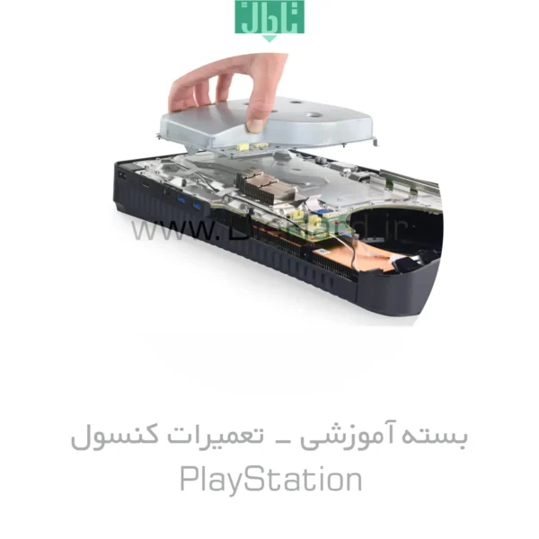 آموزش تعمیرات کنسول های بازی - PLAYSTATION