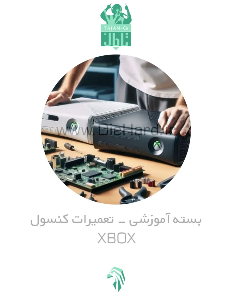 آموزش تعمیرات کنسول های بازی - XBOX