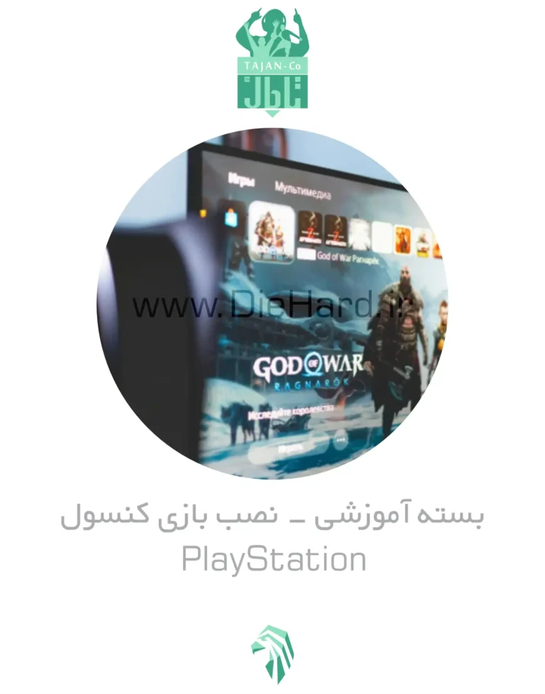 آموزش نصب کنسول های بازی - PLAYSTATION