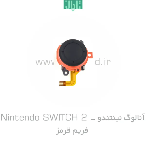 خرید و قیمت آنالوگ نینتندو - Nintendo SWITCH 2 Hall Effect فريم قرمز