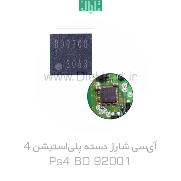 خرید و قیمت آی‌سی دسته پلی‌استیشن 4 - PS4 92001