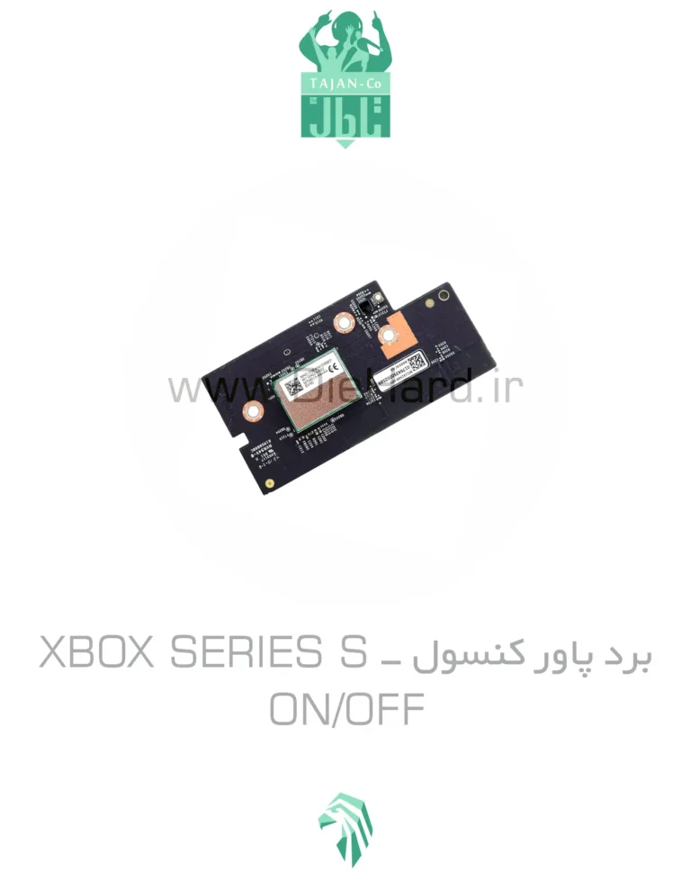 خرید و قیمت برد پاور کنسول - XBOX SERIES S ON OFF
