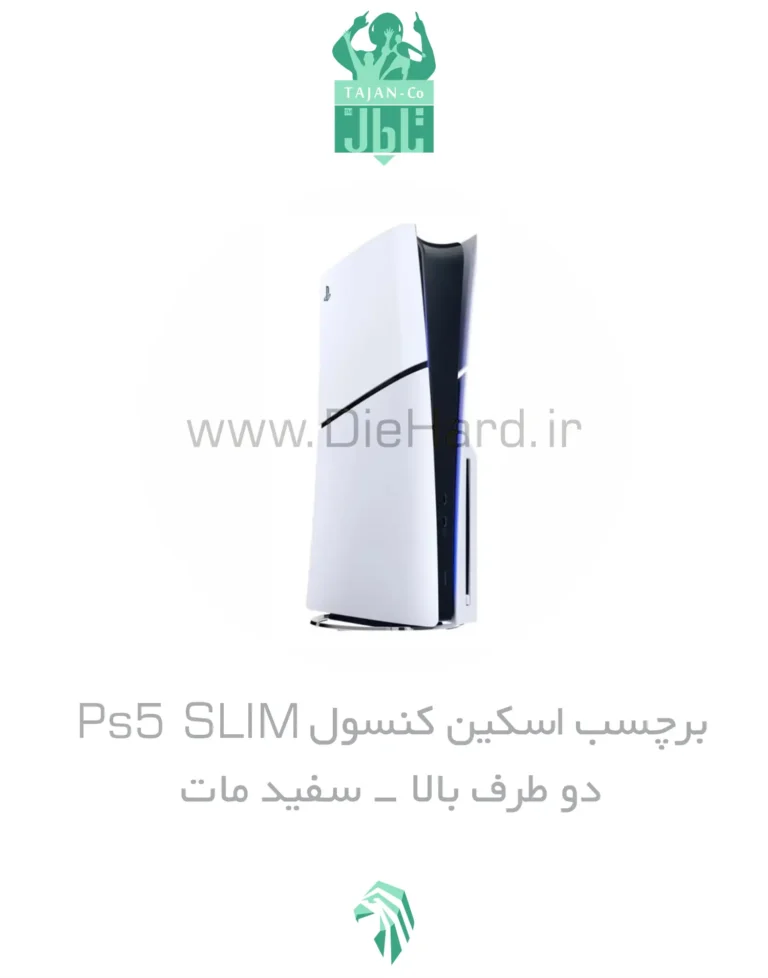 خرید و قیمت برچسب اسکین کنسول - PS5 SLIM 2UP سفید مات