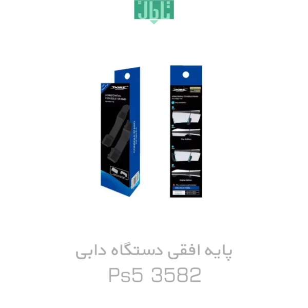 پایه کنسول دابی - افقي - PS5 FAT&SLIM 3582