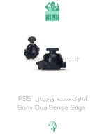 خرید و قیمت قطعات - انالوگ دسته PS5 Edge - مشکي