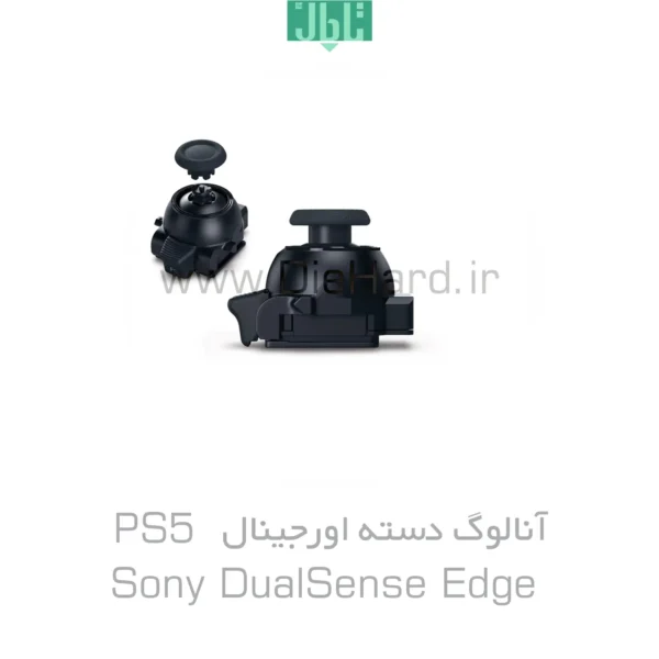 خرید و قیمت قطعات - انالوگ دسته PS5 Edge - مشکي