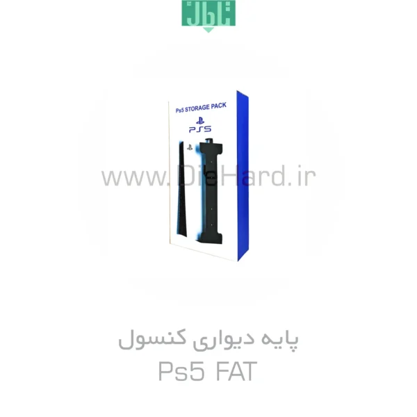 خرید و قیمت پايه دستگاه ديواري - PS5 FAT