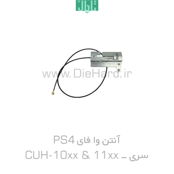 خرید و قیمت آنتن وا فاي سری - PS4 CUH-10xx & 11xx