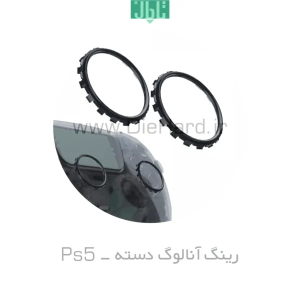 خرید و قیمت رینگ انالوگ دسته ps5