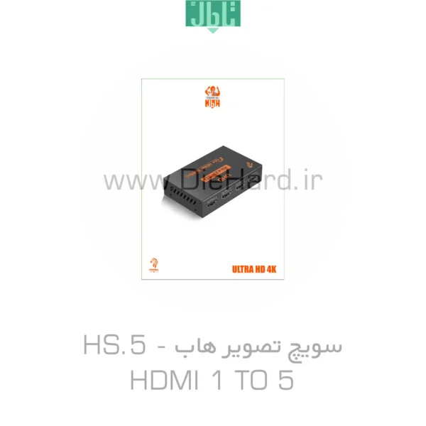 خرید و قیمت سویچ تصوير HS.5 - هاب HDMI 1 TO 5