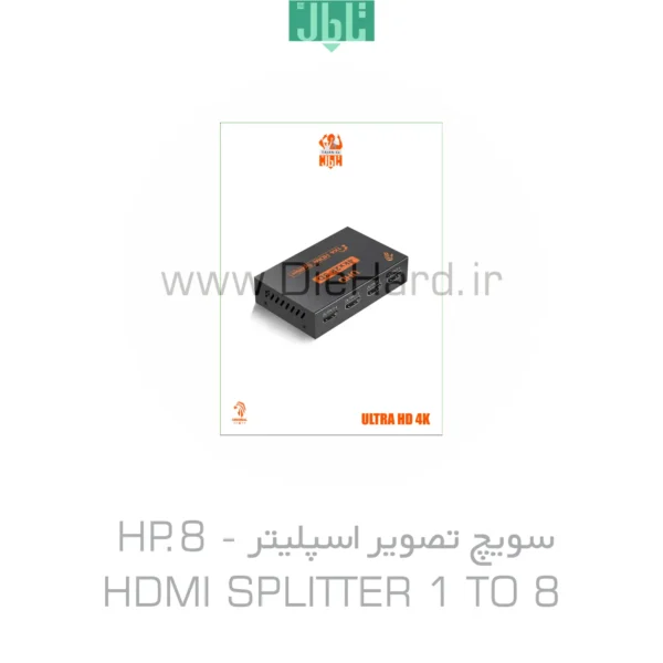 خرید و قیمت سویچ تصویر HP.8 - اسپلیتر HDMI SPLITTER 1 TO 8