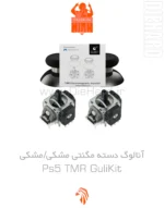 خرید و قیمت آنالوگ دسته مگنتي مشکی-مشکی Ps5 TMR GuliKit