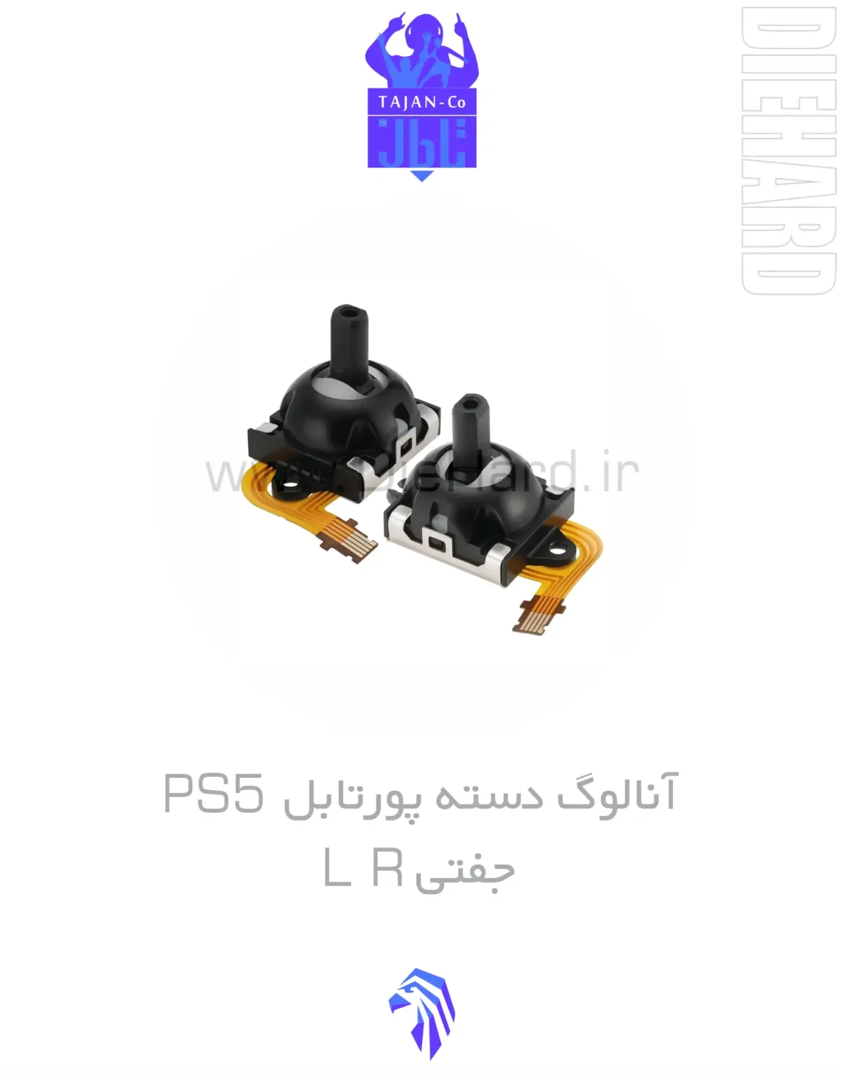 خرید و قیمت آنالوگ دسته پورتابل PS5