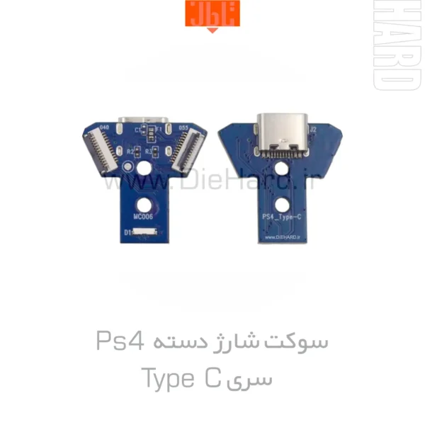 سوکت شارژ دسته - PS4 سری Type C