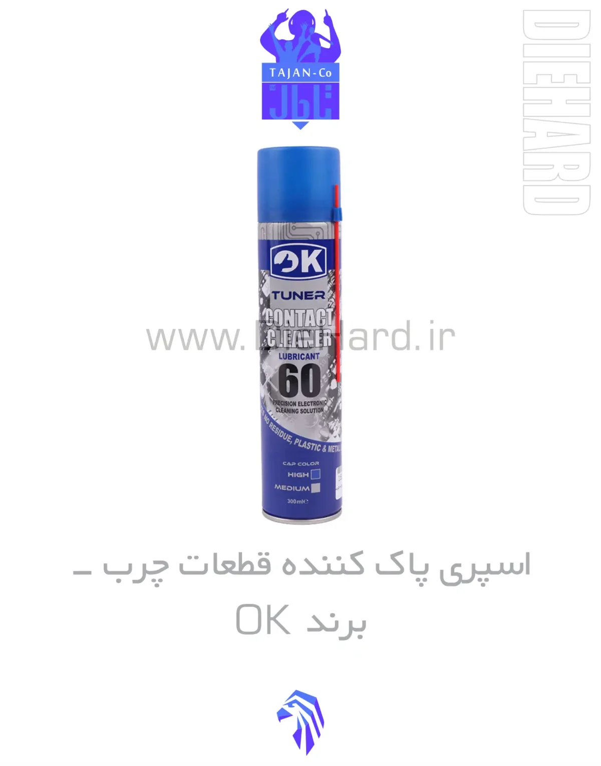 خرید و قیمت اسپری پاک کننده قطعات چرب