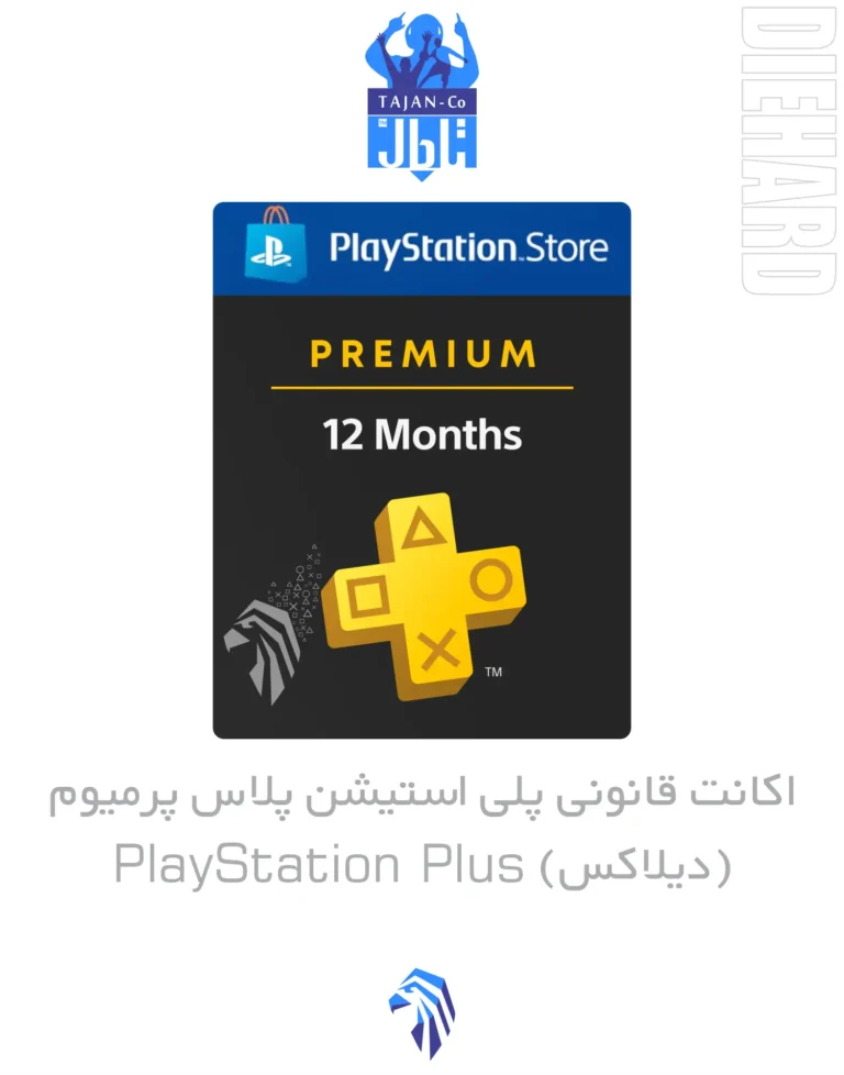 خرید و قیمت اکانت قانونی پلی استیشن پلاس پرمیوم (دیلاکس) PlayStation Plus