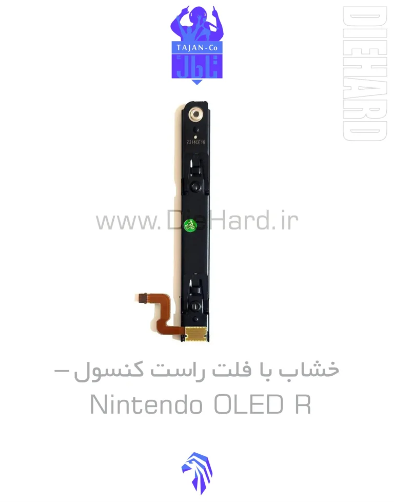 خرید و قیمت خشاب با فلت راست کنسول Nintendo OLED R