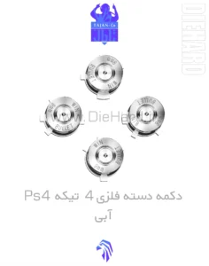 خرید و قیمت دکمه دسته فلزی 4 تیکه PS4 نقره ای
