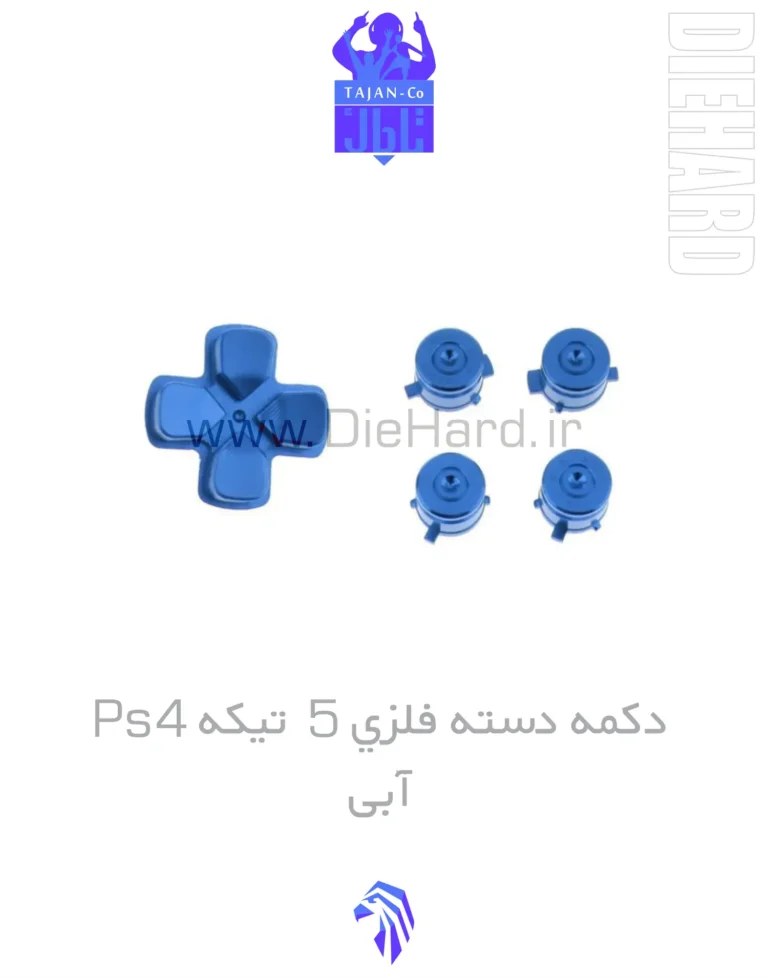 خرید و قیمت دکمه دسته فلزی 5 تیکه PS4 آبی