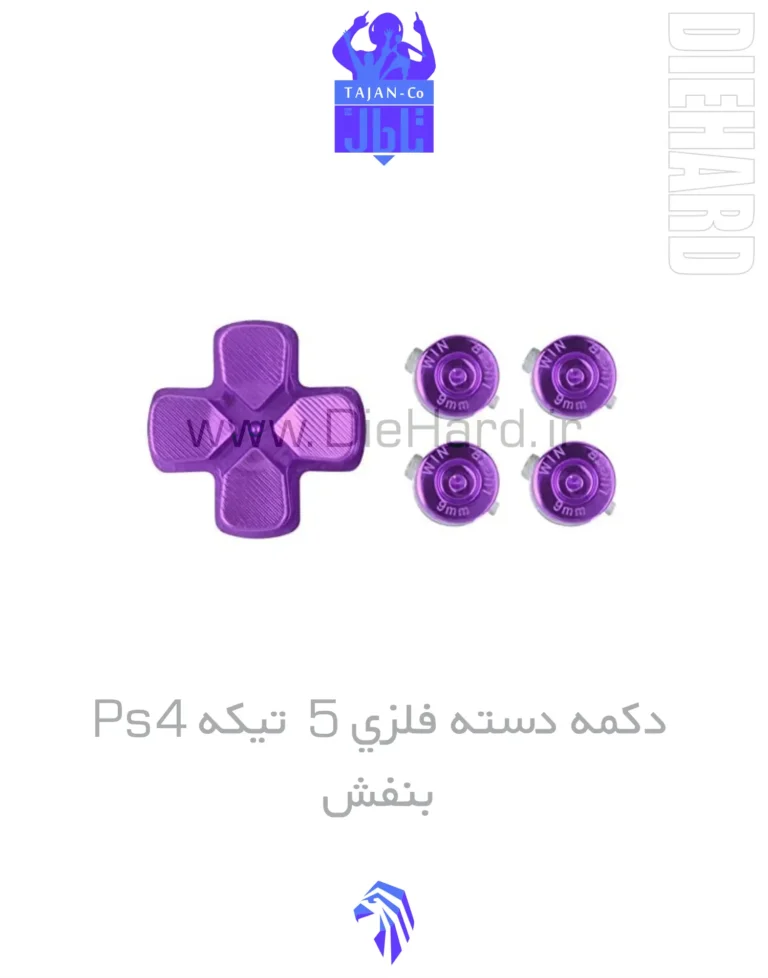 خرید و قیمت دکمه دسته فلزی 5 تیکه PS4 بنفش