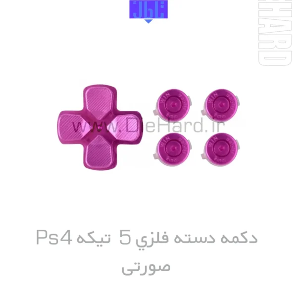 خرید و قیمت دکمه دسته فلزی 5 تیکه PS4 صورتی