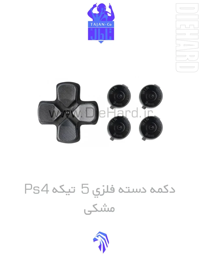 خرید و قیمت دکمه دسته فلزی 5 تیکه PS4 مشکی