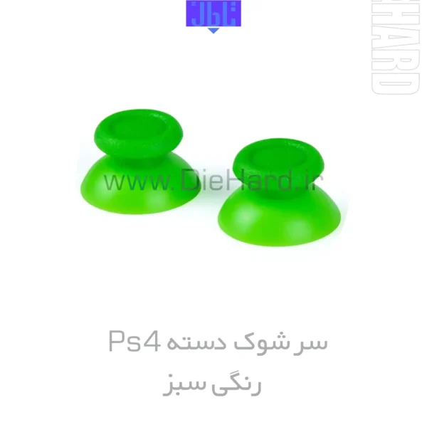 خرید و قیمت سر شوک دسته PS4 رنگی سبز