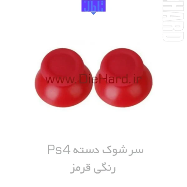 خرید و قیمت سر شوک دسته PS4 رنگی قرمز