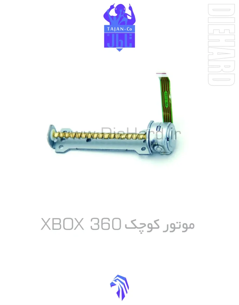 خرید و قیمت موتور کوچک XBOX 360