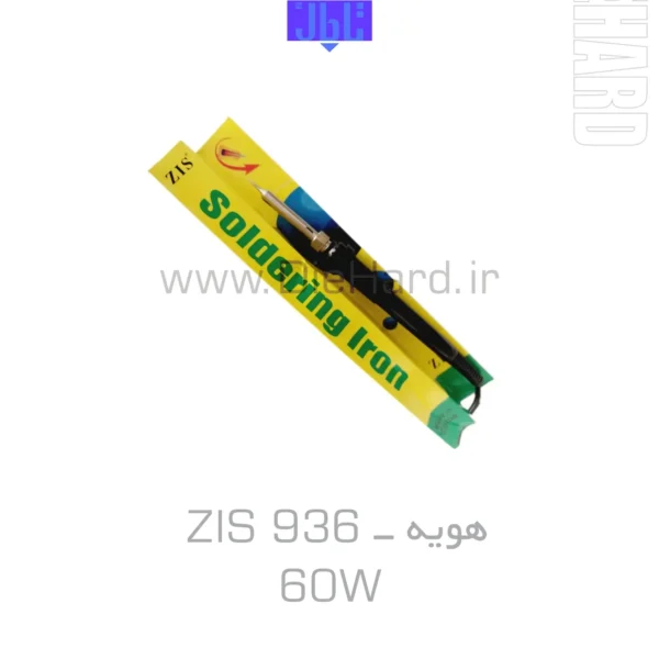 خرید و قیمت هویه ZIS 936