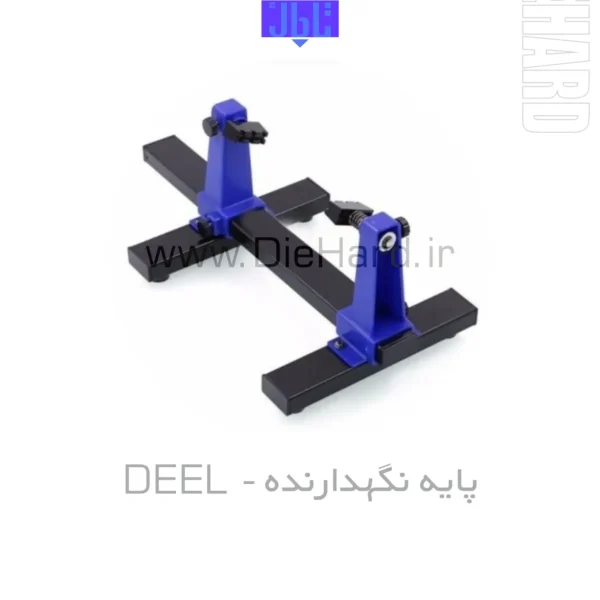 خرید و قیمت پايه نگهدارنده DEEL