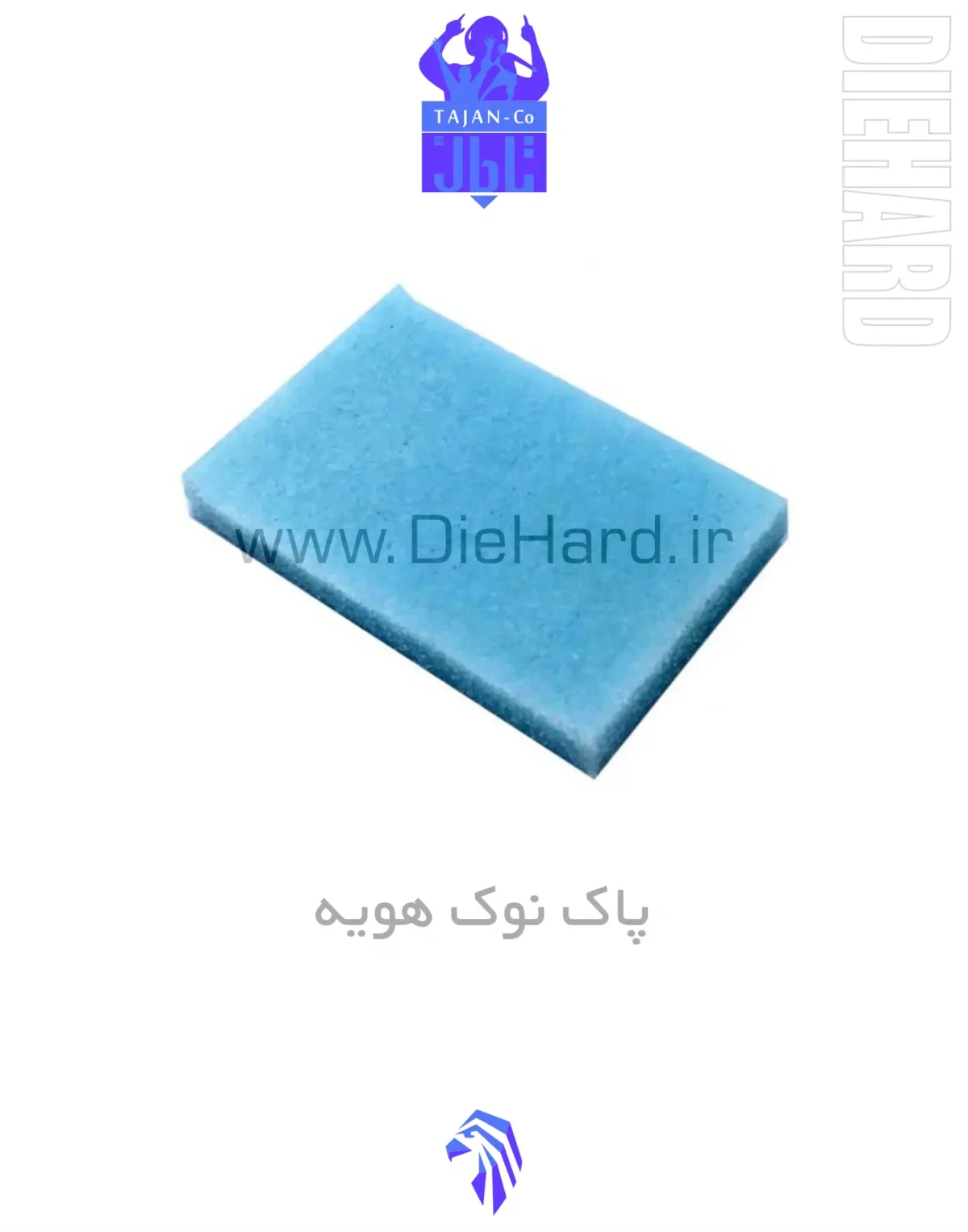 خرید و قیمت پاک نوک هویه