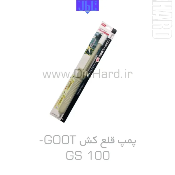 خرید و قیمت پمپ قلع کش GOOT GS100