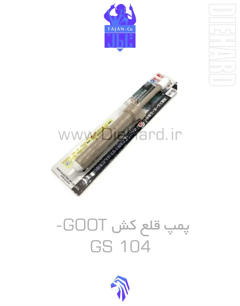 خرید و قیمت پمپ قلع کش GOOT GS104