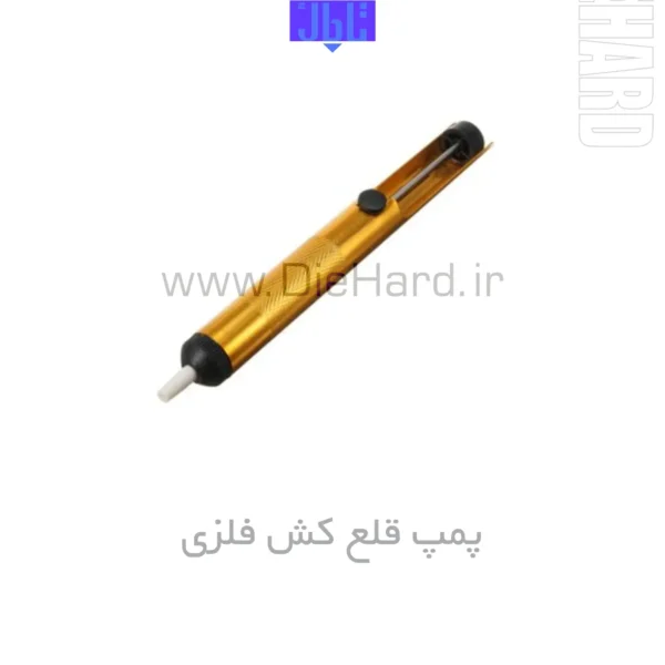 خرید و قیمت پمپ قلع کش فلزی