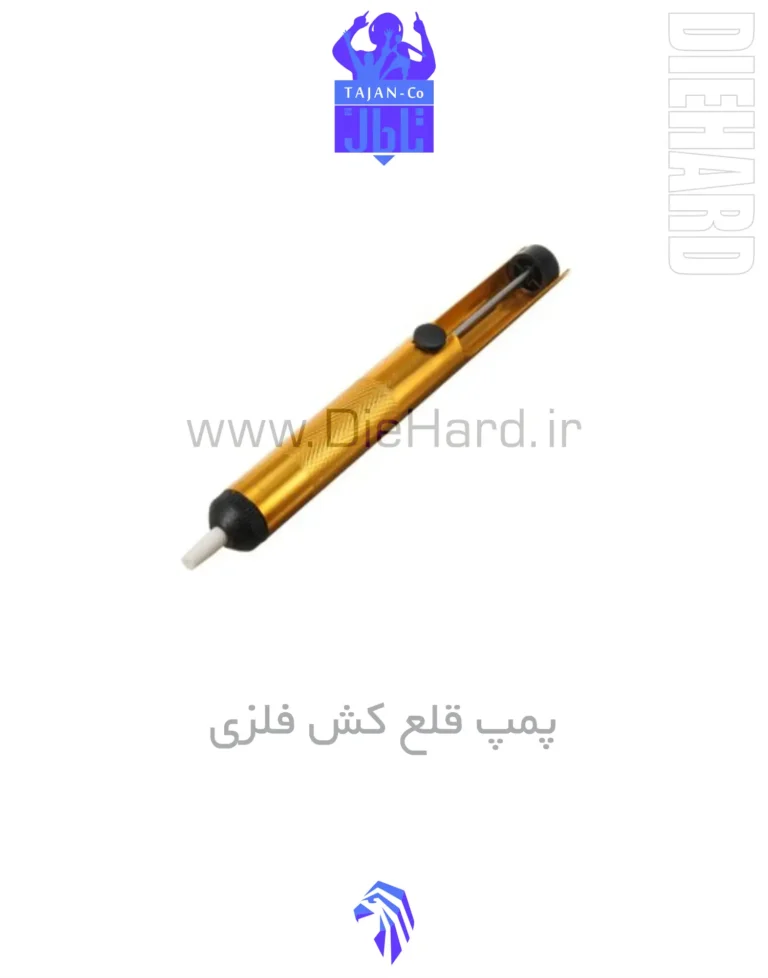 خرید و قیمت پمپ قلع کش فلزی