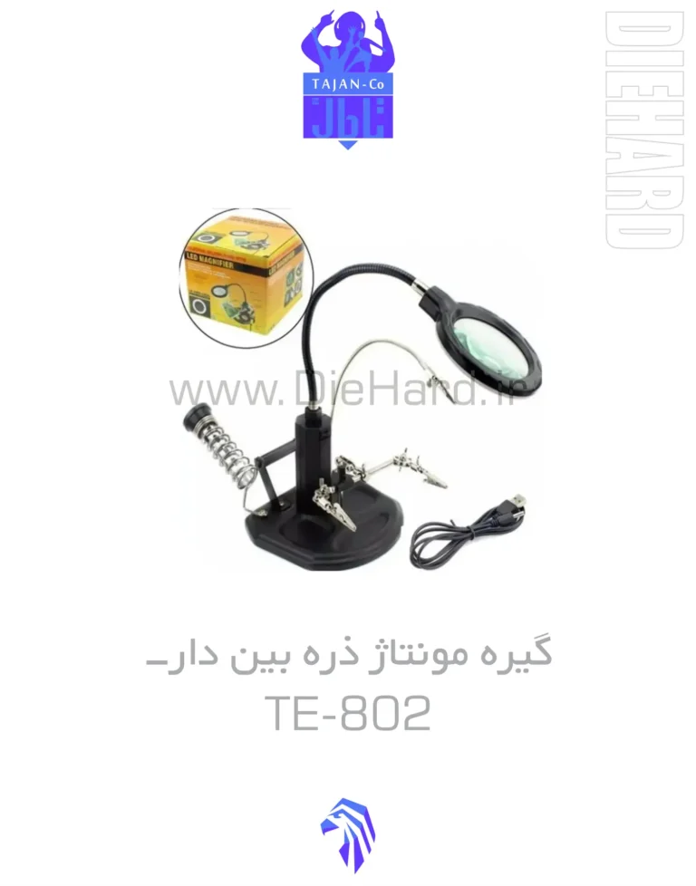 خرید و قیمت گیره مونتاژ ذره بین دار مدل TE802
