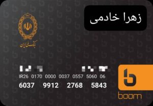 دایهارد - بانک ملی - خادمی