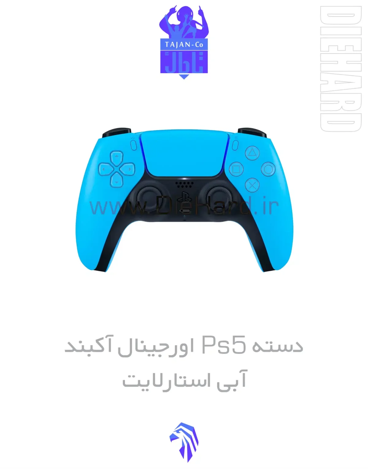 خرید و قیمت دسته ps5 اورجینال آکبند آبی استارلایت