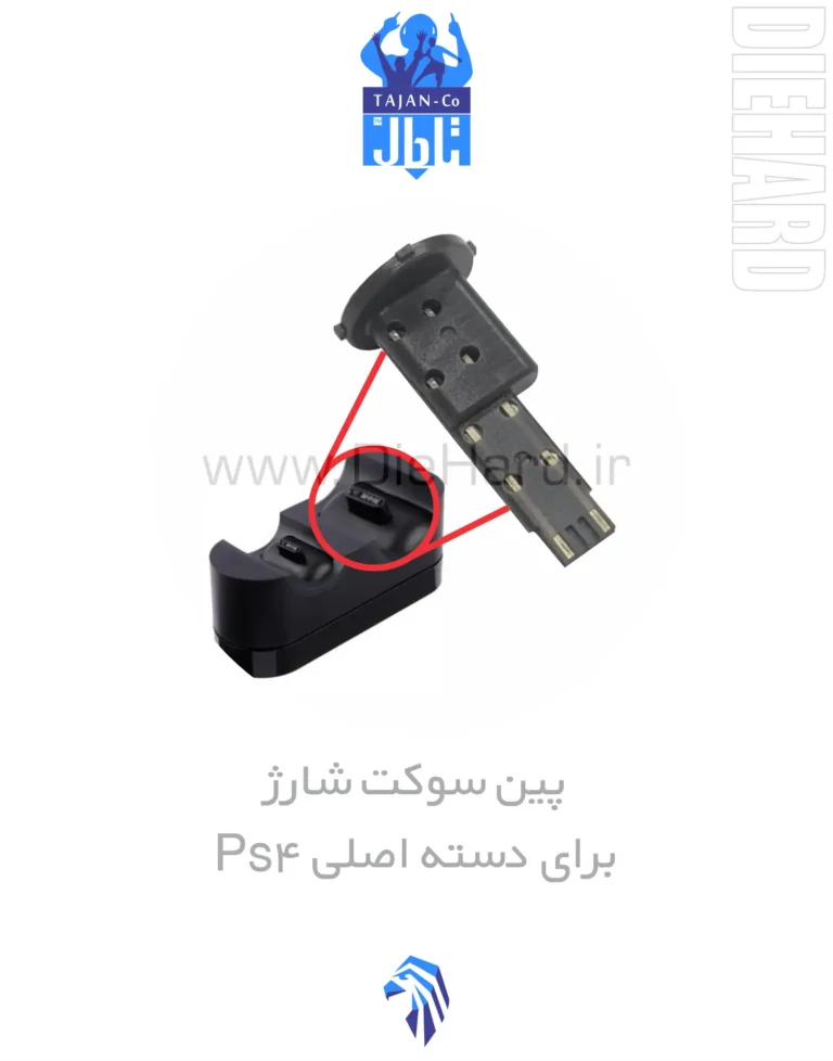 خرید و قیمت پین سوکت شارژر دسته اصلی PS4