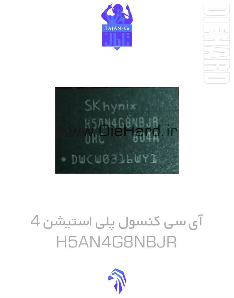 خرید و قیمت آی سی کنسول پلی استشین 4 PS4 H5AN4G8NBJR