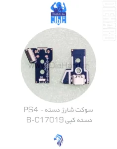 خرید و قیمت سوکت شارژ دسته PS4 دسته کپي B C 17019