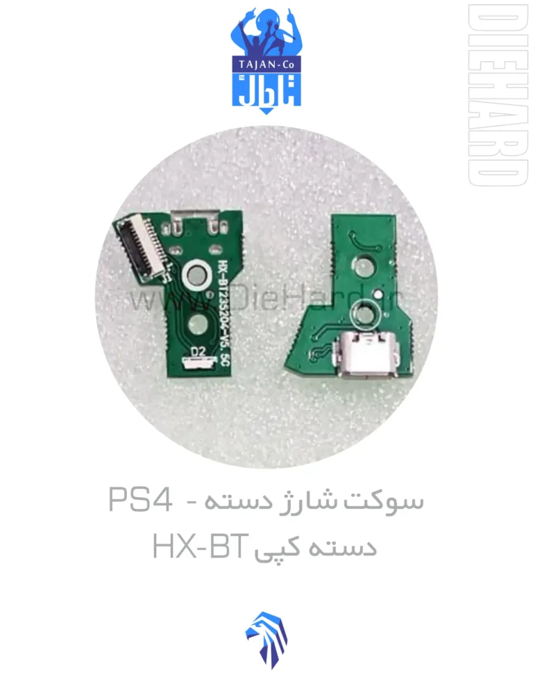خرید و قیمت سوکت شارژ دسته PS4 دسته کپي HX-BT