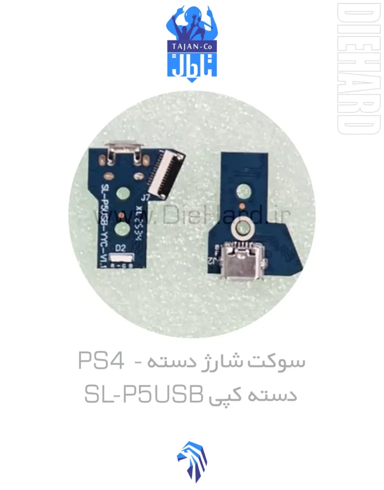 خرید و قیمت سوکت شارژ دسته PS4 دسته کپي SL-P5USB
