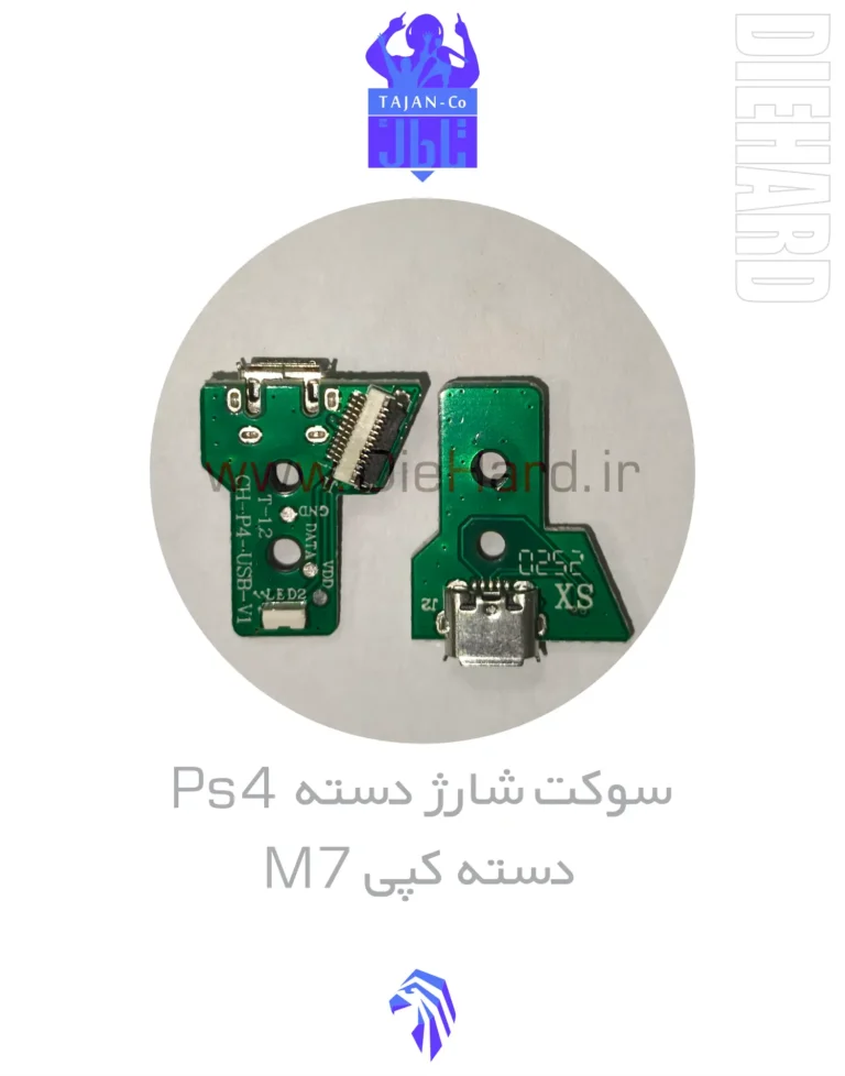 خرید و قیمت سوکت شارژ دسته های کپی PS4