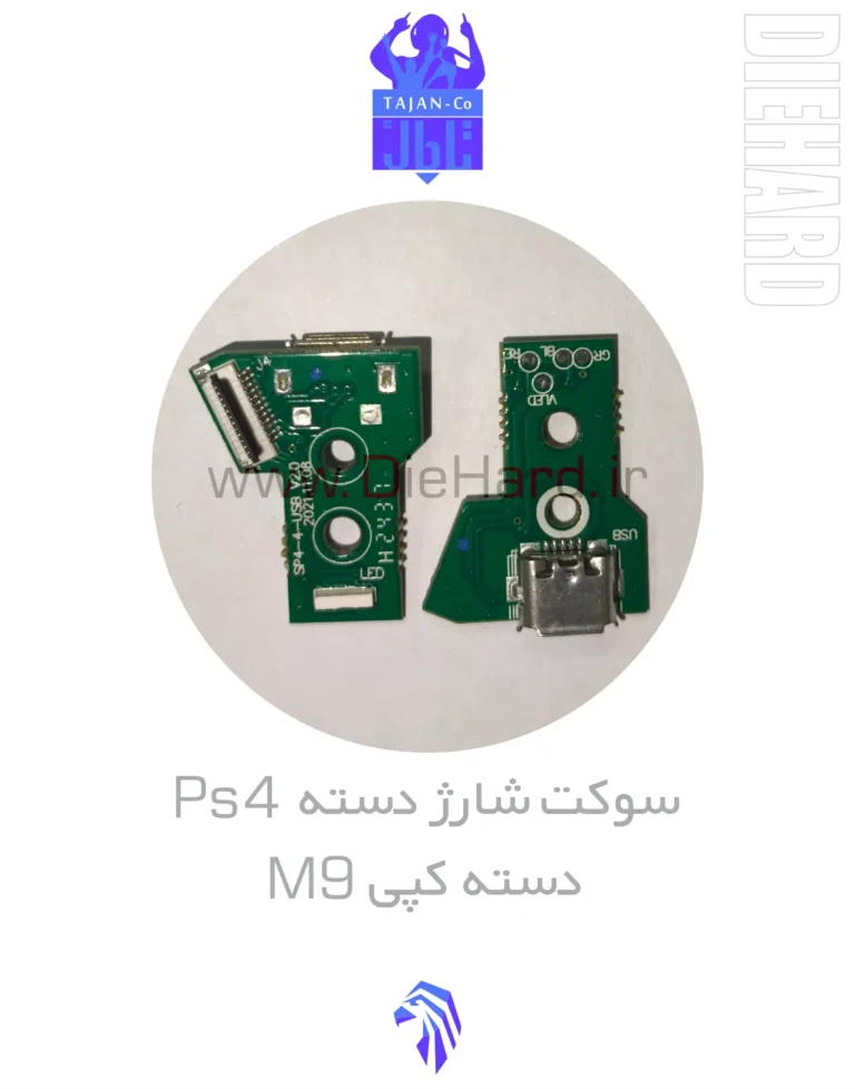 خرید و قیمت سوکت شارژ دسته های کپی PS4 مدل