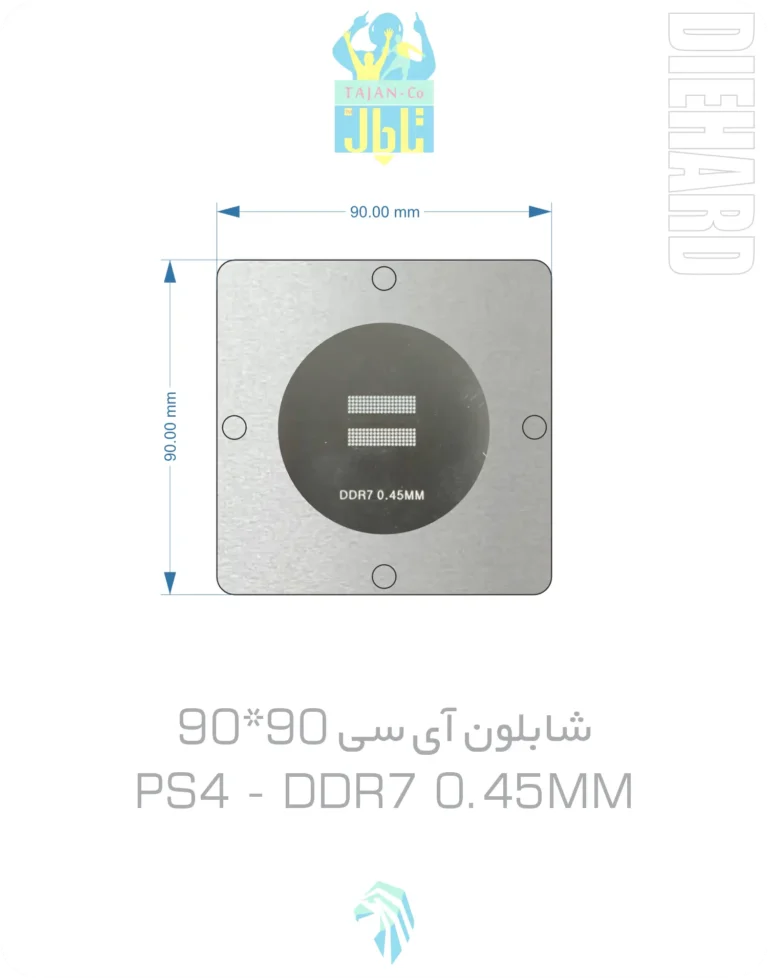 خرید و قیمت شابلون 90 در 90 DDR7 0.45MM